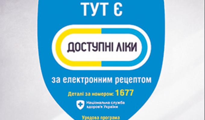 Безоплатних ліків стало більше: нові препарати в програмі «Доступні ліки» Безоплатних ліків стало більше: нові препарати в програмі «Доступні ліки»