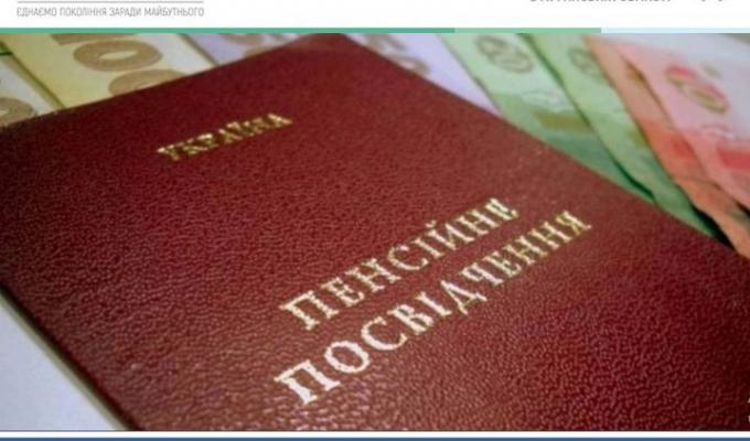 МЕХАНІЗМ ПЕРЕВЕДЕННЯ З ОДНОГО ВИДУ ПЕНСІЇ НА ІНШИЙ МЕХАНІЗМ ПЕРЕВЕДЕННЯ З ОДНОГО ВИДУ ПЕНСІЇ НА ІНШИЙ
