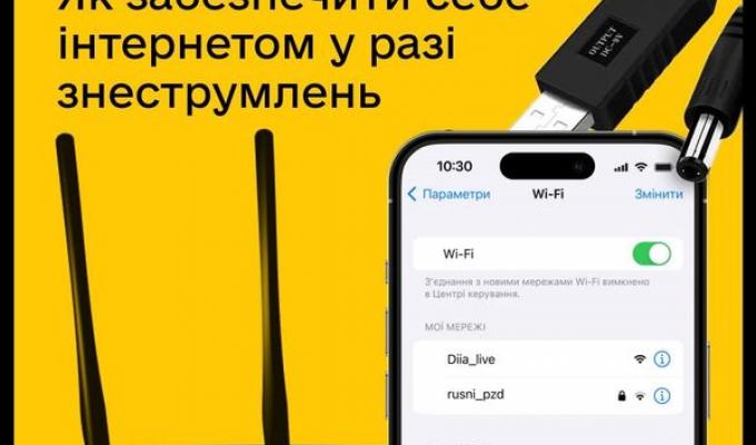 Як зробити інтернет стабільним під час блекаутів: покрокова інструкція Як зробити інтернет стабільним під час блекаутів: покрокова інструкція
