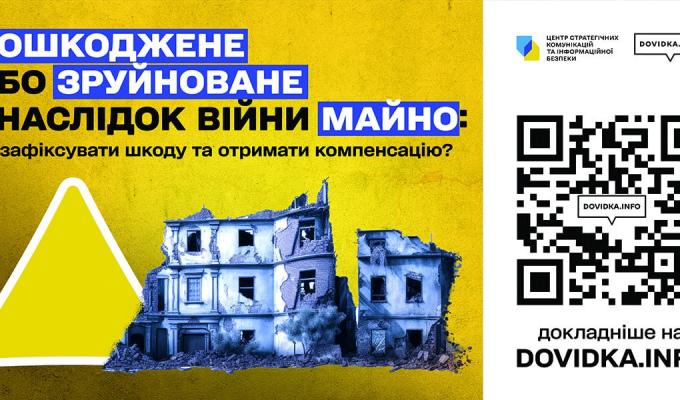 Як зафіксувати та відшкодувати втрати майна під час війни? Як зафіксувати та відшкодувати втрати майна під час війни?