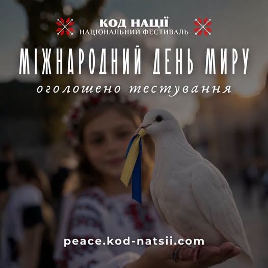На зображенні представлено інформаційний банер національного фестивалю «Код Нації» до Міжнародного дня миру з написом «оголошено тестування», де на передньому плані крупним планом показано білого голуба з синьо-жовтою стрічкою у дзьобі, який сидить на руці дівчинки у вишиванці та віночку, а знизу вказано адресу сайту kod-natsii.com.