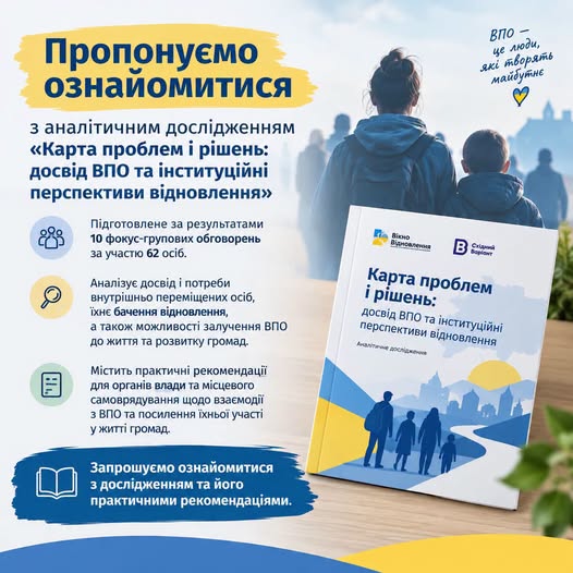 На зображенні представлено інформаційний плакат про презентацію аналітичного дослідження, виконаний у синіх, жовтих та білих кольорах.