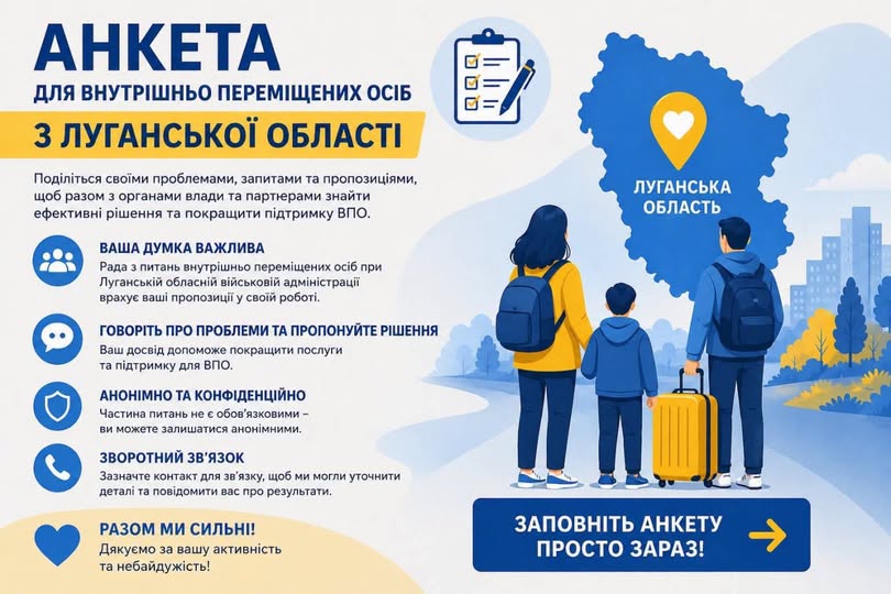 Інформаційний банер «Анкета для внутрішньо переміщених осіб з Луганської області» містить заклики ділитися проблемами та пропозиціями, ілюстрований картою області, іконками ключових тез та зображенням родини з валізою, що дивиться в бік міста.