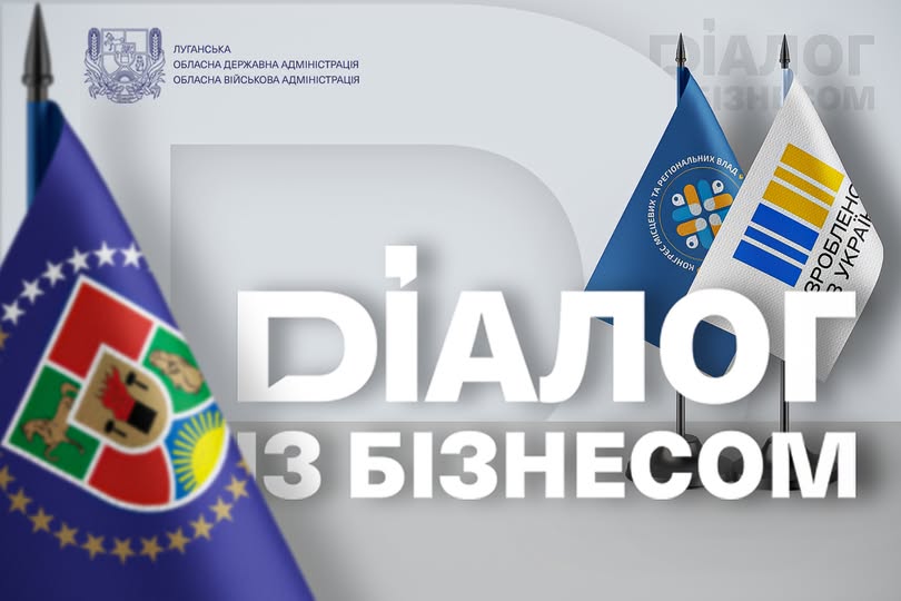 На зображенні представлено інформаційний банер Луганської ОВА з великим білим написом «ДІАЛОГ ІЗ БІЗНЕСОМ» на світло-сірому тлі, прикрашений прапором Луганської області ліворуч на передньому плані та двома невеликими настільними прапорцями праворуч — Конгресу місцевих та регіональних влад і бренда «Зроблено в Україні».