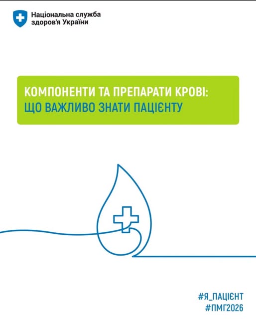Інформаційний банер від Національної служби здоров'я України про компоненти та препарати крові, виконаний у лаконічному стилі з білим тлом, зеленим текстовим блоком у верхній частині та синім контурним малюнком краплі з медичним хрестом у центрі.