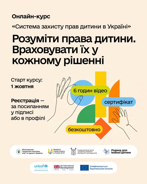 Інформаційний банер безкоштовного онлайн-курсу «Система захисту прав дитини в Україні», який стартує 1 жовтня і містить текстові деталі навчання на тлі різноколірних геометричних фігур із контурами рук та логотипами організацій у нижній частині.