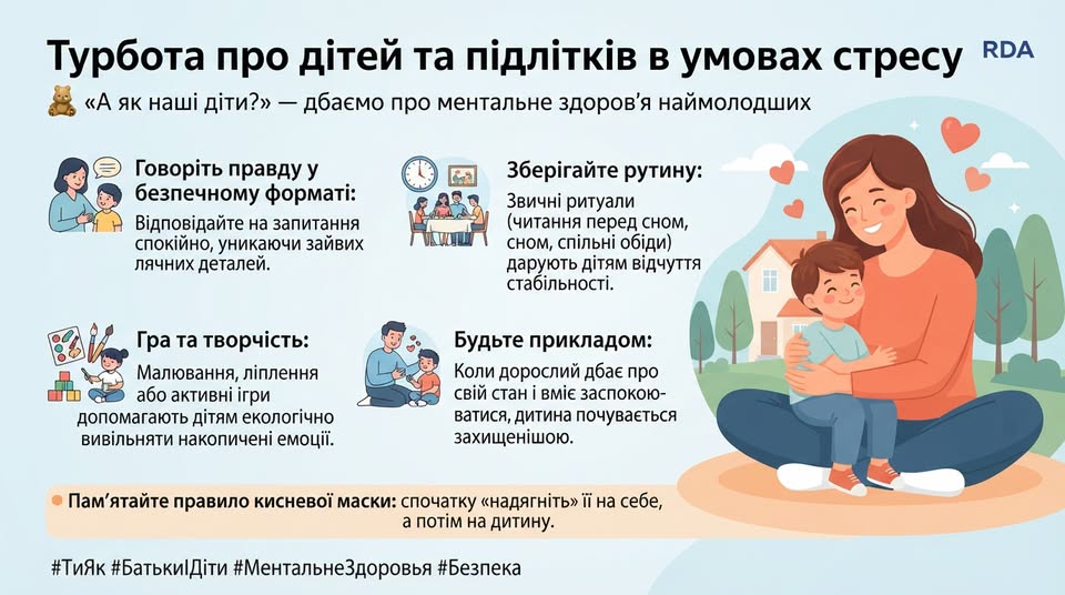 Інформаційний банер у світлих тонах на тему «Турбота про дітей та підлітків в умовах стресу», де ліворуч наведено чотири текстові поради з ілюстраціями, а праворуч зображено жінку, яка з усмішкою обіймає хлопчика на тлі будинку та дерев.