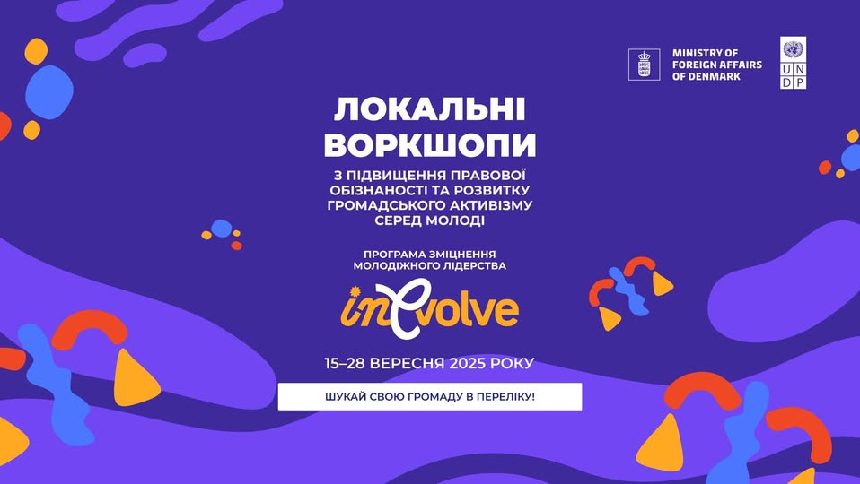 Воркшоп «InEvolve»: правова освіченість і лідерство для молоді ВПО з Луганщини