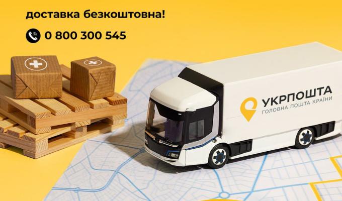 «Укрпошта.Аптека»: безкоштовна доставка ліків до прифронтових районів «Укрпошта.Аптека»: безкоштовна доставка ліків до прифронтових районів