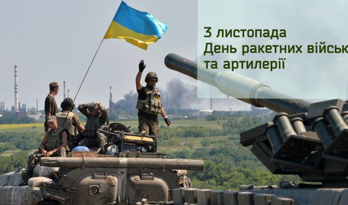 Привітання голови Новоайдарської районної державної адміністрації та голови районної ради з Днем ракетних військ та артилерії