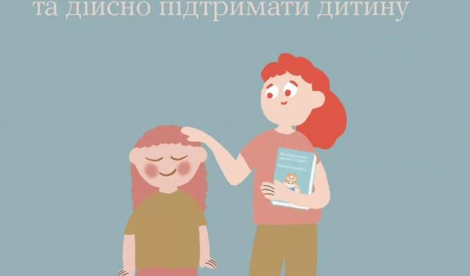 Як похвалити та дійсно підтримати дитину