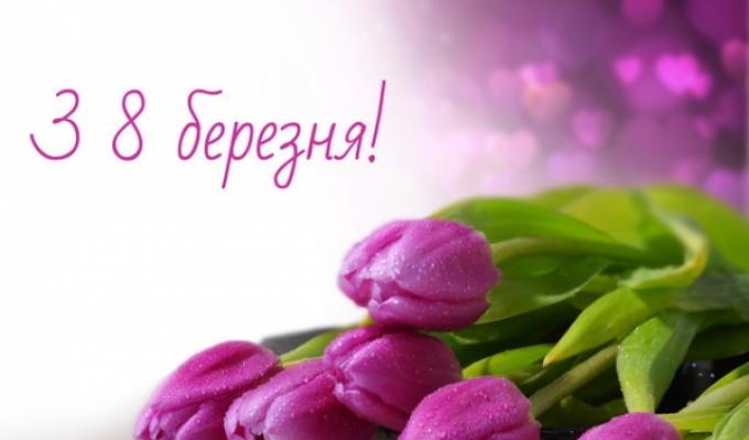 Привітання в.о. голови Новоайдарської районної державної адміністрації та голови районної ради з нагоди Міжнародного жіночого дня Привітання в.о. голови Новоайдарської районної державної адміністрації та голови районної ради з нагоди Міжнародного жіночого дня