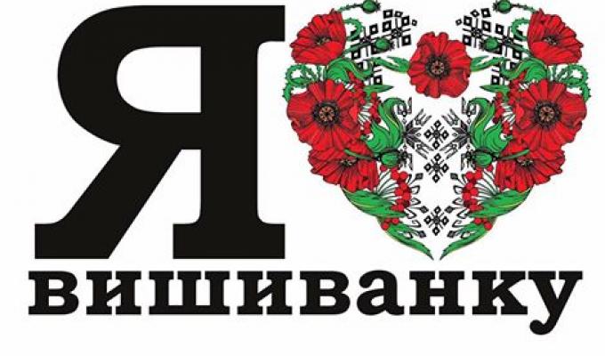 Привітання керівництва району з Днем вишиванки