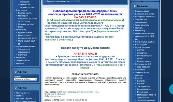 Новоайдарський професійний аграрний ліцей оголошує прийом учнів на 2020 –2021 навчальний рік