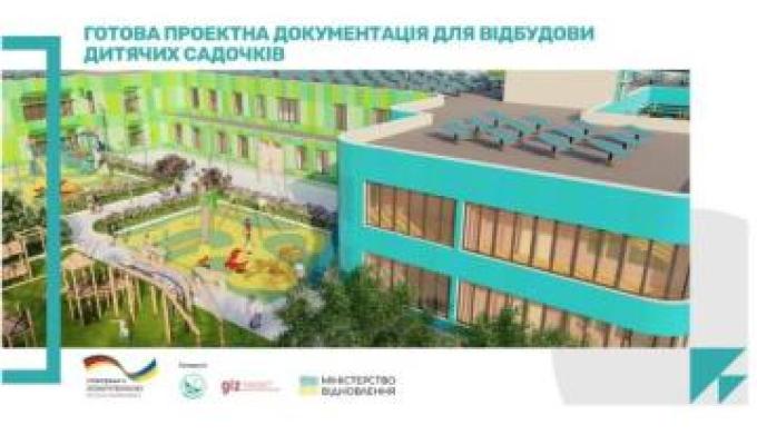 Проєкт повторного використання енергоефективних закладів дошкільної освіти з поліпшеними екологічними характеристиками Проєкт повторного використання енергоефективних закладів дошкільної освіти з поліпшеними екологічними характеристиками
