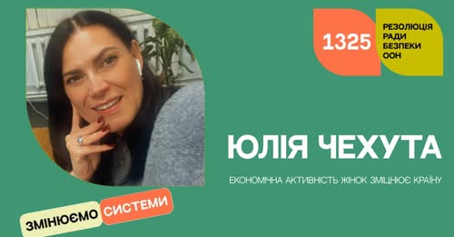 Життя з нуля, але не з порожнечі: історія Юлії Чехути, яка відбудувала зруйноване життя та працює над перемогою