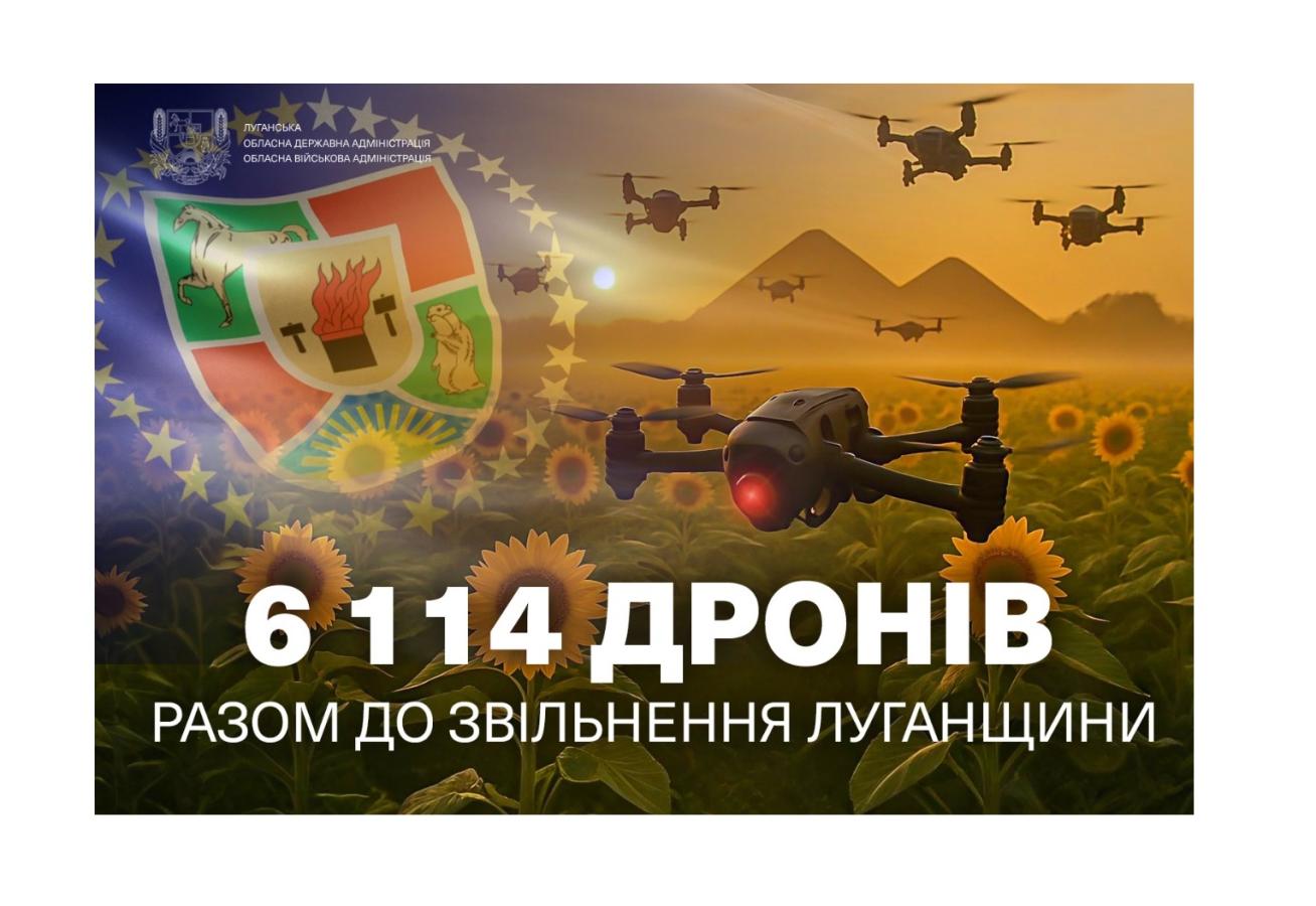 Понад шість тисяч дронів у 2025 році придбано Луганщиною для фронту, – Олексій Харченко Понад шість тисяч дронів у 2025 році придбано Луганщиною для фронту, – Олексій Харченко