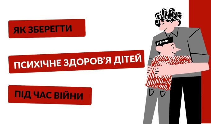 ПРОЄКТ ДЛЯ ЗМІЦНЕННЯ ПСИХІЧНОГО ЗДОРОВ’Я ДІТЕЙ В УМОВАХ ВІЙНИ ПРОЄКТ ДЛЯ ЗМІЦНЕННЯ ПСИХІЧНОГО ЗДОРОВ’Я ДІТЕЙ В УМОВАХ ВІЙНИ