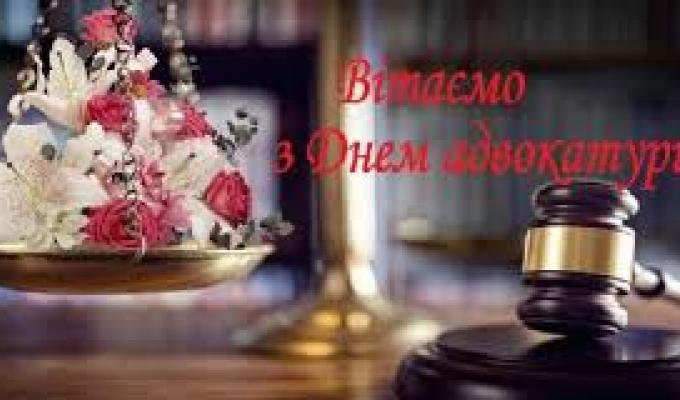 19 грудня - День адвокатури, яка покликана захищати права та представляти законні інтереси громадян 19 грудня - День адвокатури, яка покликана захищати права та представляти законні інтереси громадян