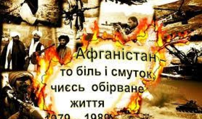 15 лютого – 33-тя річниця виведення військ з Афганістану 15 лютого – 33-тя річниця виведення військ з Афганістану