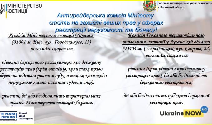 Головне територіальне управління юстиції у Луганській області інформує Головне територіальне управління юстиції у Луганській області інформує