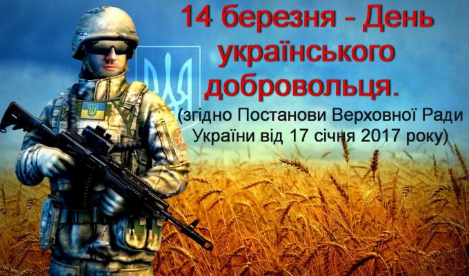 Привітання керівництва району з нагоди Дня українського добровольця Привітання керівництва району з нагоди Дня українського добровольця