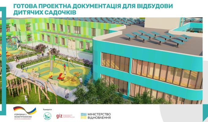Проєкт повторного використання енергоефективних закладів дошкільної освіти з поліпшеними екологічними характеристиками Проєкт повторного використання енергоефективних закладів дошкільної освіти з поліпшеними екологічними характеристиками