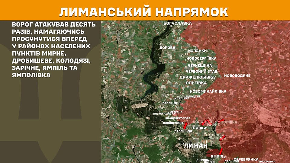 Карта бойових дій на Лиманському напрямку. Текстовий опис вказує, що ворог атакував десять разів, намагаючись просунутися вперед у районах населених пунктів Мирне, Дробишеве, Колодязі, Зарічне, Ямпіль та Ямполівка. 