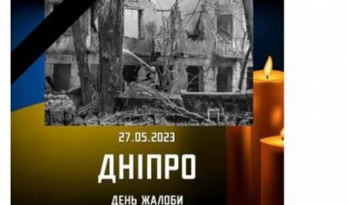 У Дніпрі пройшов день жалоби У Дніпрі пройшов день жалоби