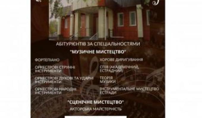 Сєвєродонецький фаховий коледж культури і мистецтв імені Сергія Прокоф’єва оголошує прийом абітурієнтів на перший курс