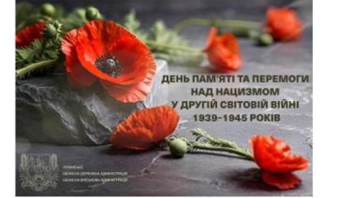 Звернення начальника Луганської обласної військової адміністрації Артема Лисогора до Дня пам’яті та перемоги над нацизмом у Другій світовій війні Звернення начальника Луганської обласної військової адміністрації Артема Лисогора до Дня пам’яті та перемоги над нацизмом у Другій світовій війні