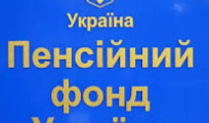 Головним управлінням Пенсійного фонду України в Луганській області оголошено добір на вакантні посади Головним управлінням Пенсійного фонду України в Луганській області оголошено добір на вакантні посади
