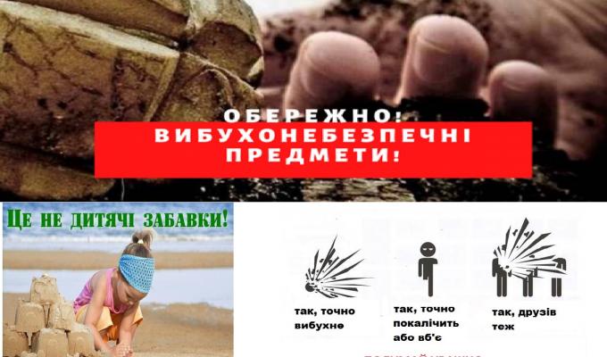 Увага шановні громадяни! ОБЕРЕЖНО: вибухонебезпечні предмети! Увага шановні громадяни! ОБЕРЕЖНО: вибухонебезпечні предмети!
