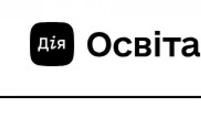 Дія.Освіта — це зручний та інклюзивний вхід до нової професії.