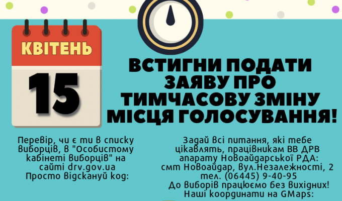Шановні виборці Новоайдарського району! Шановні виборці Новоайдарського району!