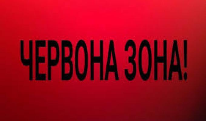 Луганщина готується до впровадження «червоної» зони Луганщина готується до впровадження «червоної» зони