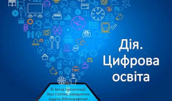 Щодо проведення інформаційної  кампанії «Місяць цифрової грамотності»