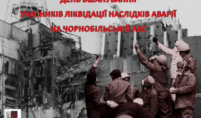 Звернення голови Новоайдарської районної державної адміністрації та голови районної ради з нагоди Дня вшанування учасників ліквідації наслідків аварії на Чорнобильській АЕС