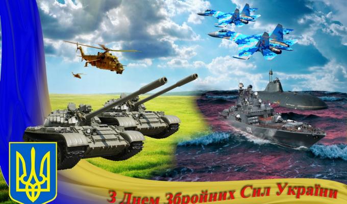 Привітання керівництва району з Днем Збройних сил України! Привітання керівництва району з Днем Збройних сил України!