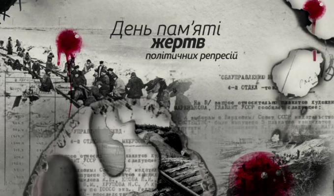 Звернення керівництва району з нагоди Дня пам’яті жертв політичних репресій Звернення керівництва району з нагоди Дня пам’яті жертв політичних репресій