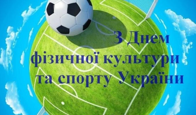 Шановні працівники фізичної культури, вчителі, тренери, ветерани галузі, спортсмени, шанувальники і уболівальники спорту! Шановні працівники фізичної культури, вчителі, тренери, ветерани галузі, спортсмени, шанувальники і уболівальники спорту!