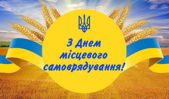 Шановні працівники органів місцевого самоврядування! Шановні працівники органів місцевого самоврядування!