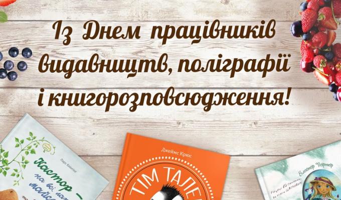 30 травня — день працівників видавництв, поліграфії і книгорозповсюдження 30 травня — день працівників видавництв, поліграфії і книгорозповсюдження