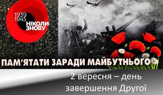 Привітання голови Новоайдарської районної державної адміністрації та голови районної ради з нагоди 73-ї річниці закінчення Другої світової війни