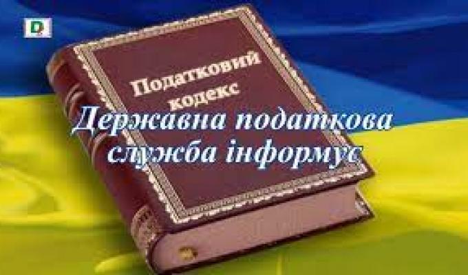 До уваги платників податків! До уваги платників податків!