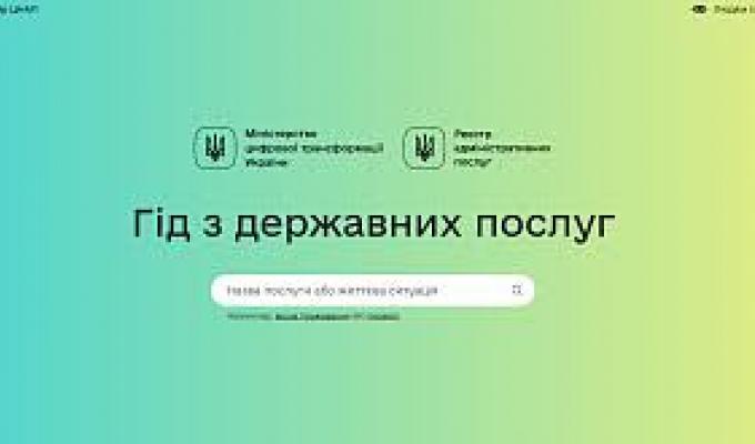 Про гід з державних послуг Про гід з державних послуг