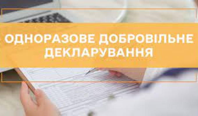 Ставки оподаткування доходів, які будуть задекларовані в рамках податкової амністії Ставки оподаткування доходів, які будуть задекларовані в рамках податкової амністії