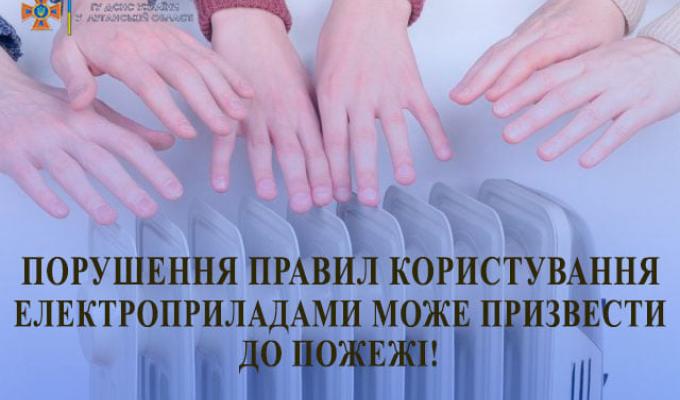 З настанням похолодання багато хто використовує для утеплення своїх осель електронагрівальні прилади З настанням похолодання багато хто використовує для утеплення своїх осель електронагрівальні прилади