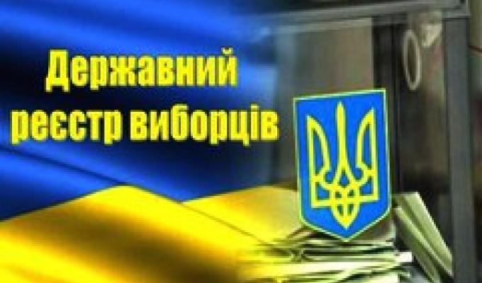 Як виборцю проголосувати не за місцем реєстрації? Як виборцю проголосувати не за місцем реєстрації?
