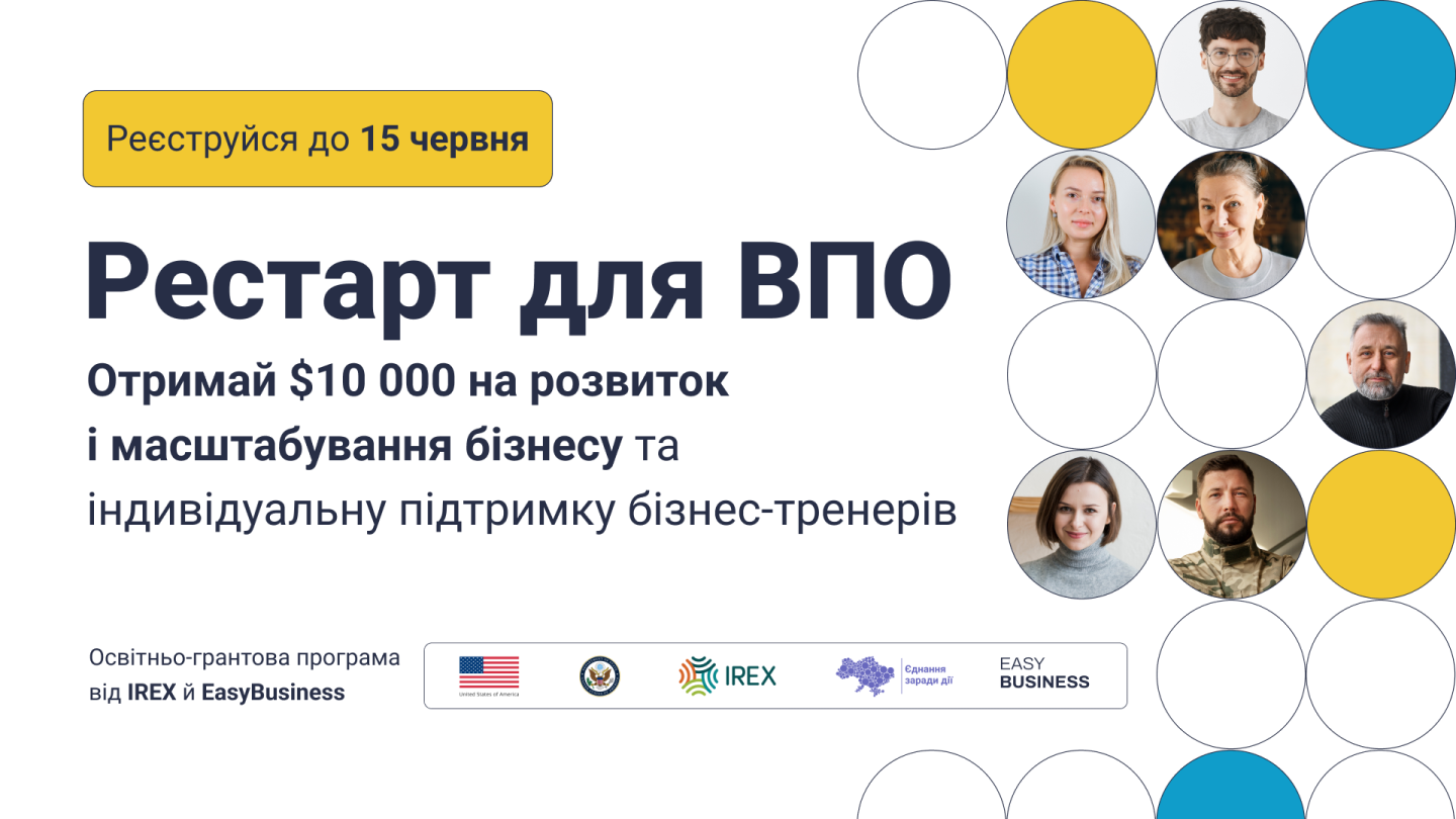 “Рестарт для ВПО”: 200 000$ на інтеграцію та економічну стійкість внутрішньо переміщених осіб  